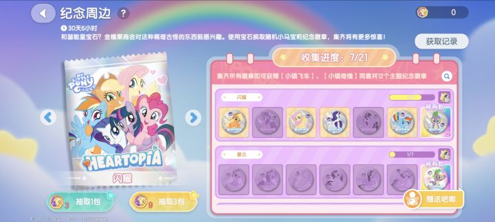 来换徽章截图