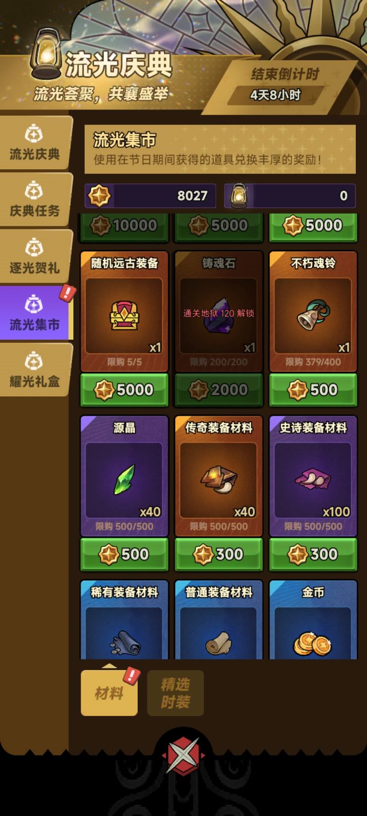 9区有大佬带一下120层吗，想换石头，太缺了。
好友码 UA8125截图
