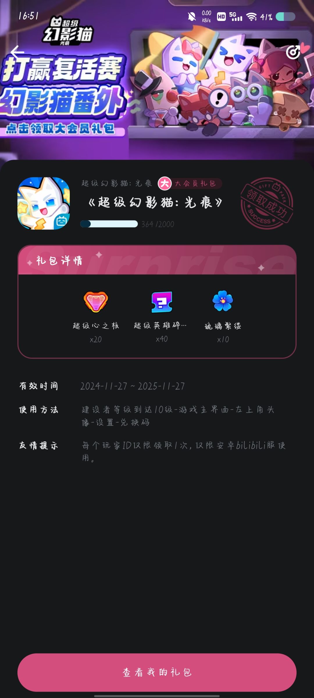 小破站大会员白嫖自选金和20限定抽 1