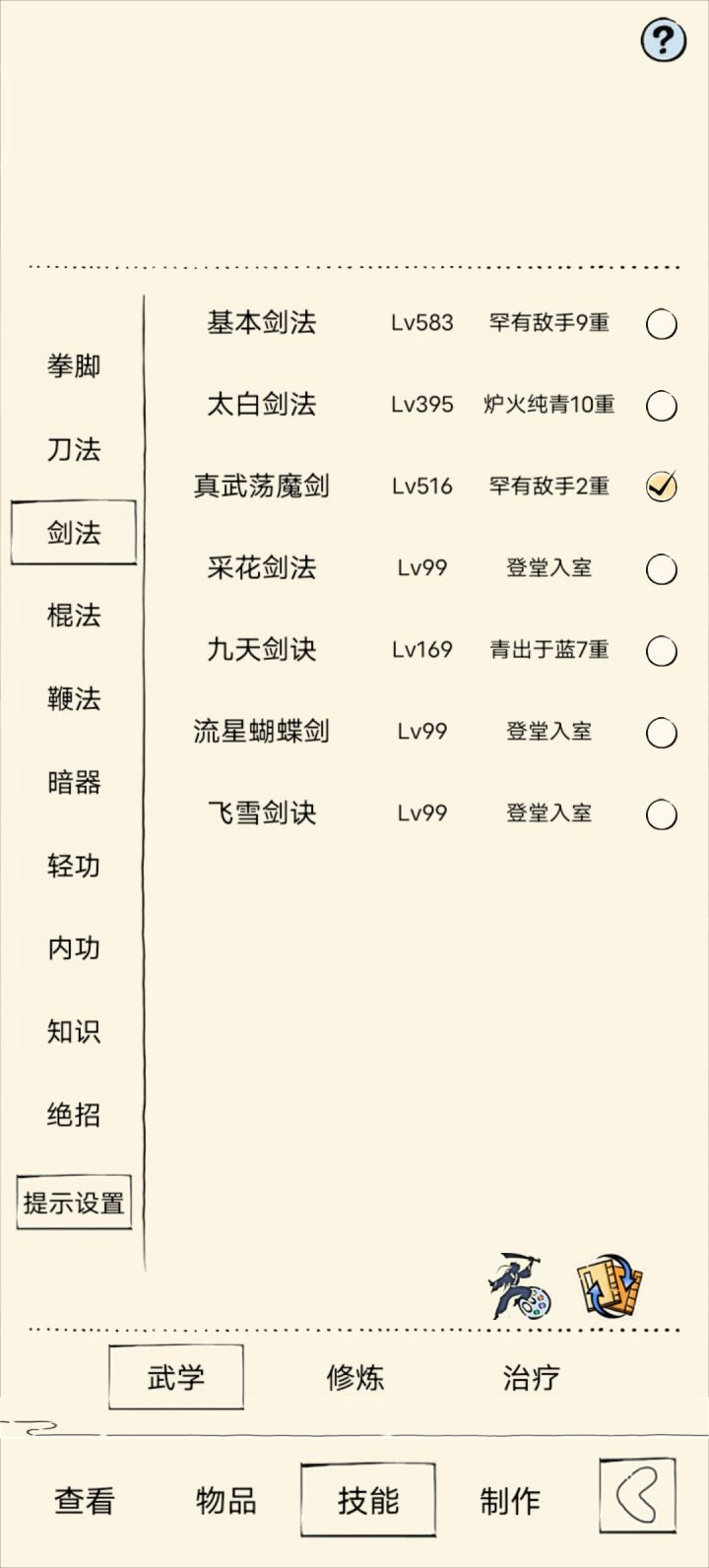 九剑就是一坨。截图