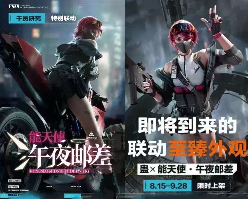 《三角洲行动》八月第二把免费联动皮肤来了 1