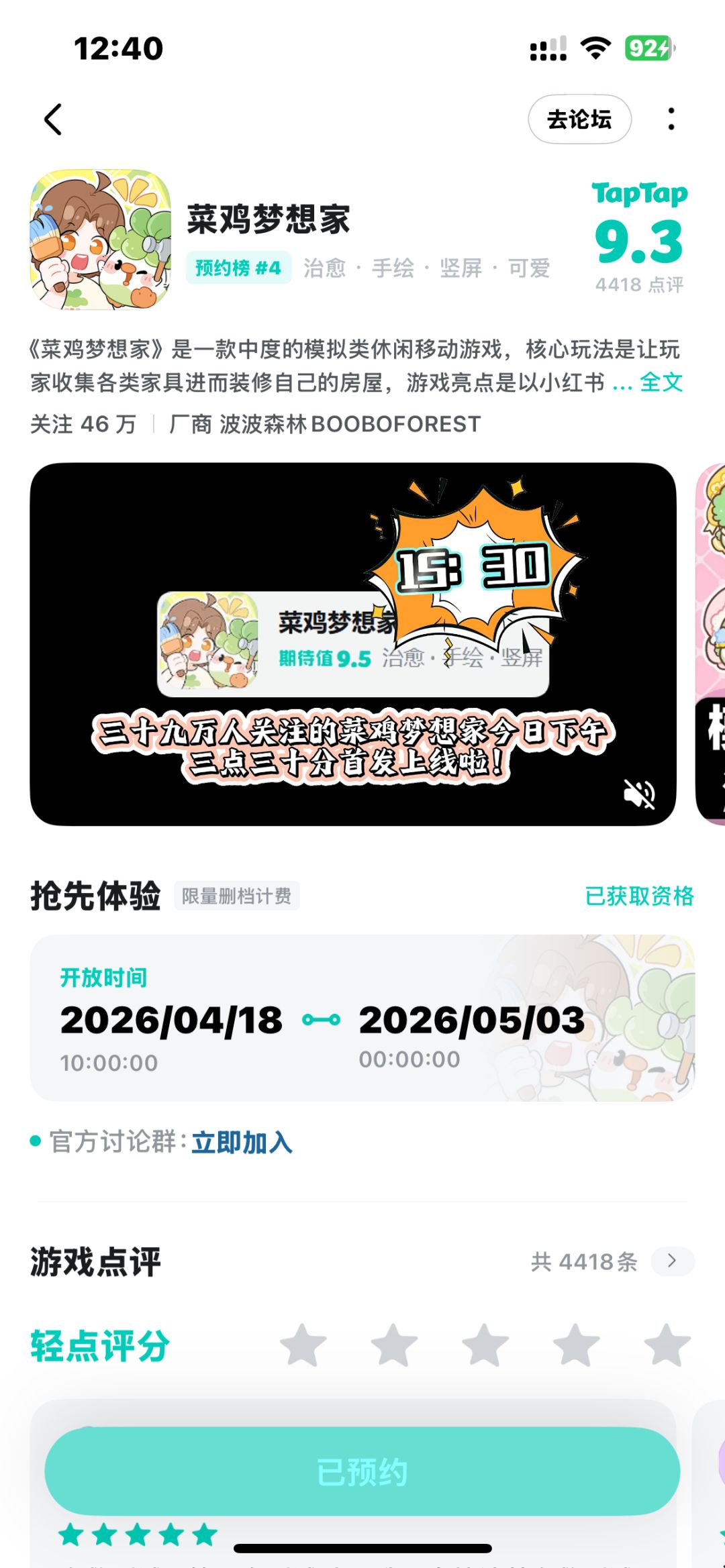 为什么已获取资格也下载不了 1