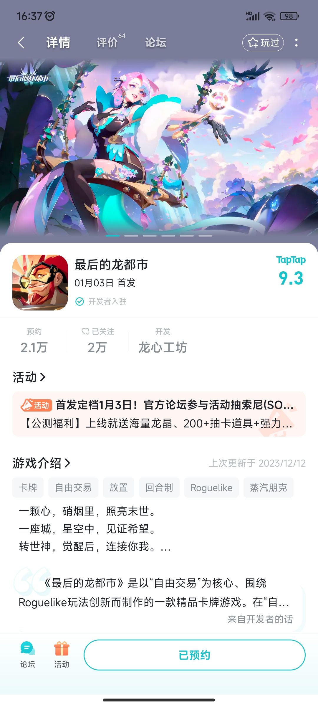 喜报来袭!《最后的龙都市》1月3日上线! 2