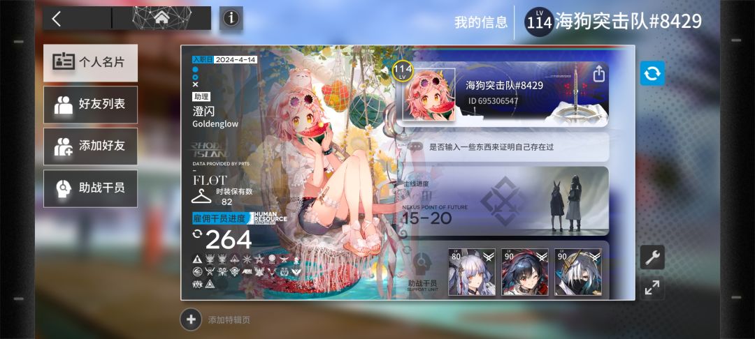 有加好友的吗,官服 1