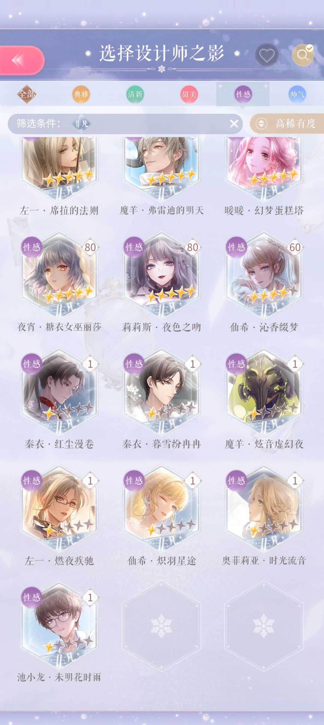 满天星养成之性感篇 3