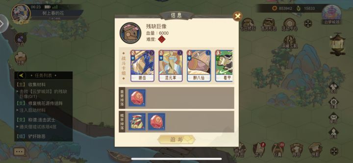 残缺巨像求指点截图