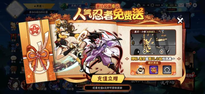 《 人 气 忍 者 》截图