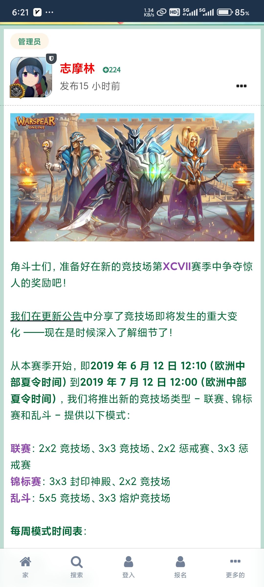 战矛周年新版本!jjc改版加入天梯排位系统 2