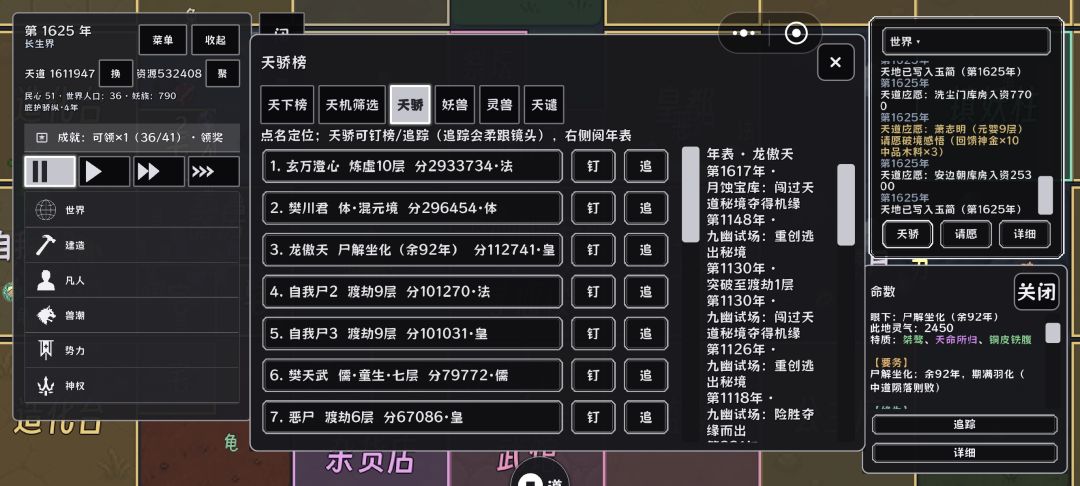 跟龙傲天一起成长的气运之子都飞升了 2