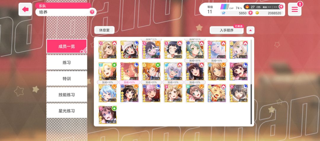 之前一直打曲子,没养角色 3