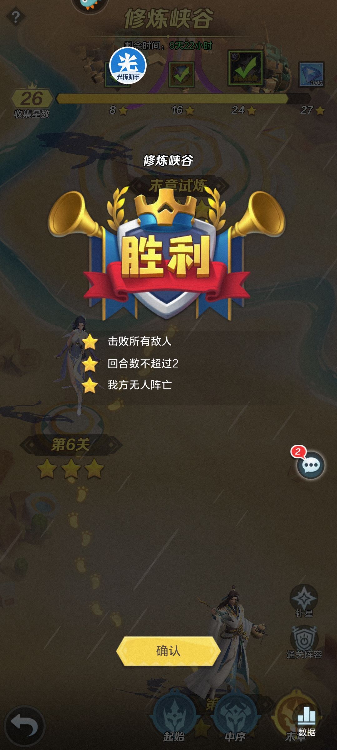 末章最后一关三星搭配截图
