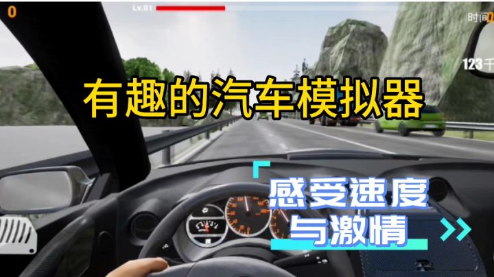 ✨限时挑战还是真实模拟，你的汽车由你决定✨截图