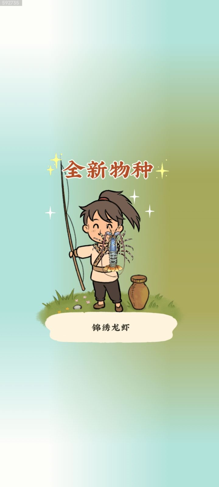 这个锦绣龙虾真难钓截图