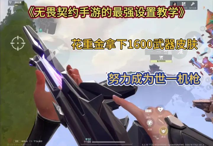 五指玩家的最强操作设置和灵敏度教学截图