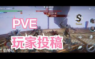【抛瓦大排档第一期】鬼泣巅峰之战2.0PVE玩家投稿！截图