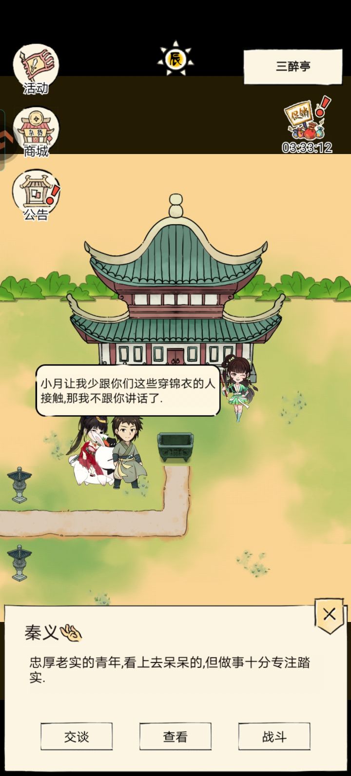 攻略秦义问题。截图