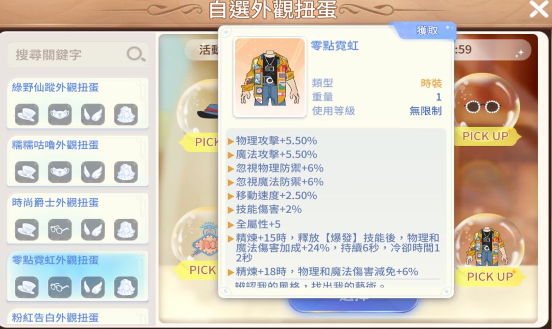 新祈愿时装属性预览 4