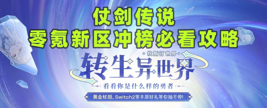 零氪玩家/冲榜第二梯队/新区避坑必看攻略截图