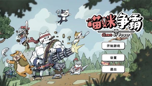 下岗美工做独游,喵咪争霸开始界面绘制过程!截图