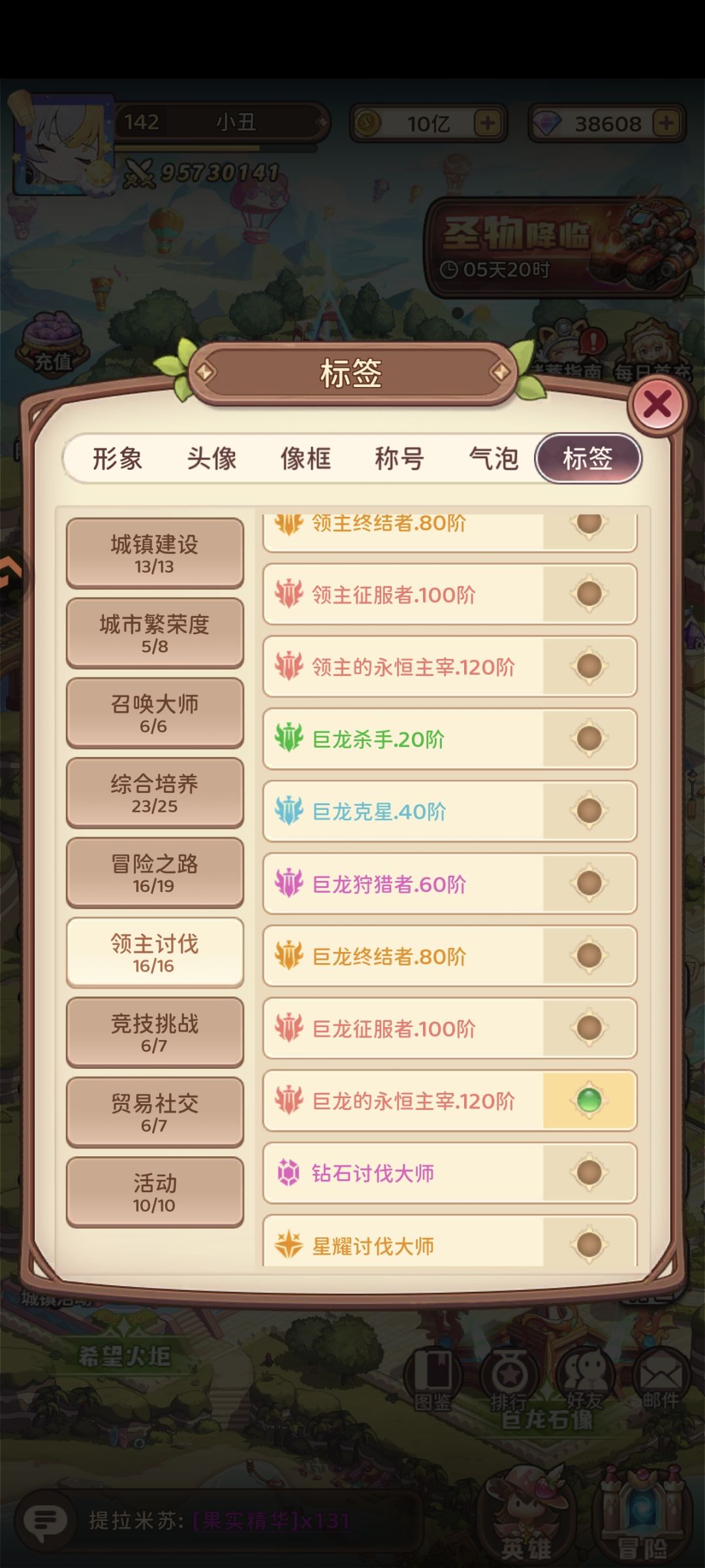 65天领主终于毕业 1