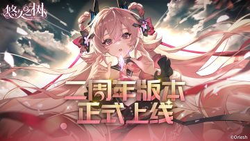 500连免费送，悠久之树二周年版本正式上线！