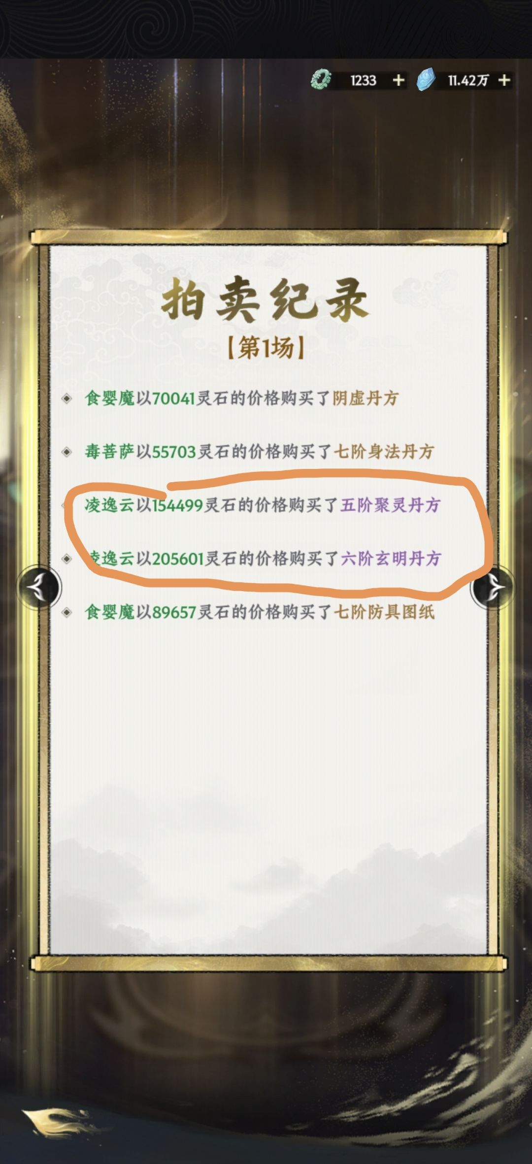 丹方去哪了 1