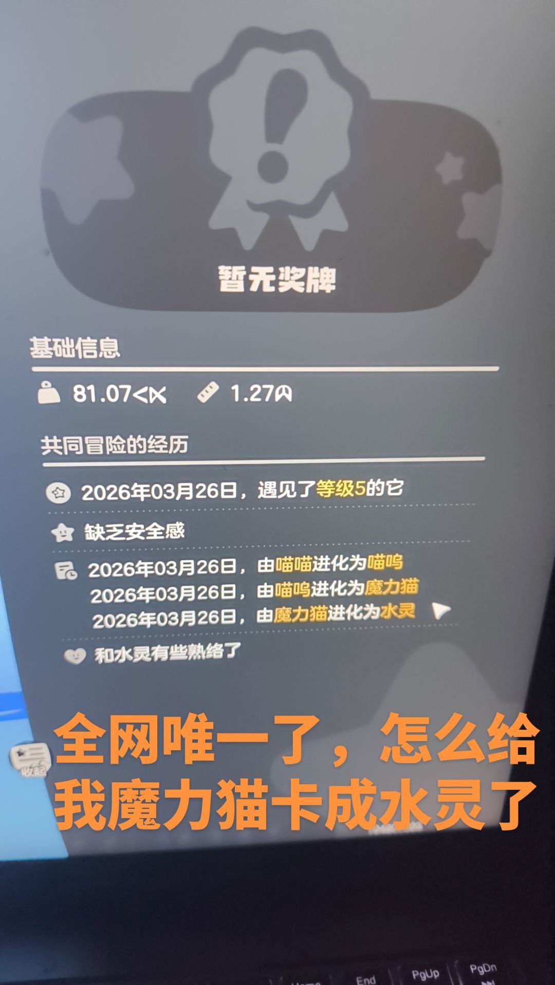 全网唯一魔力水灵截图