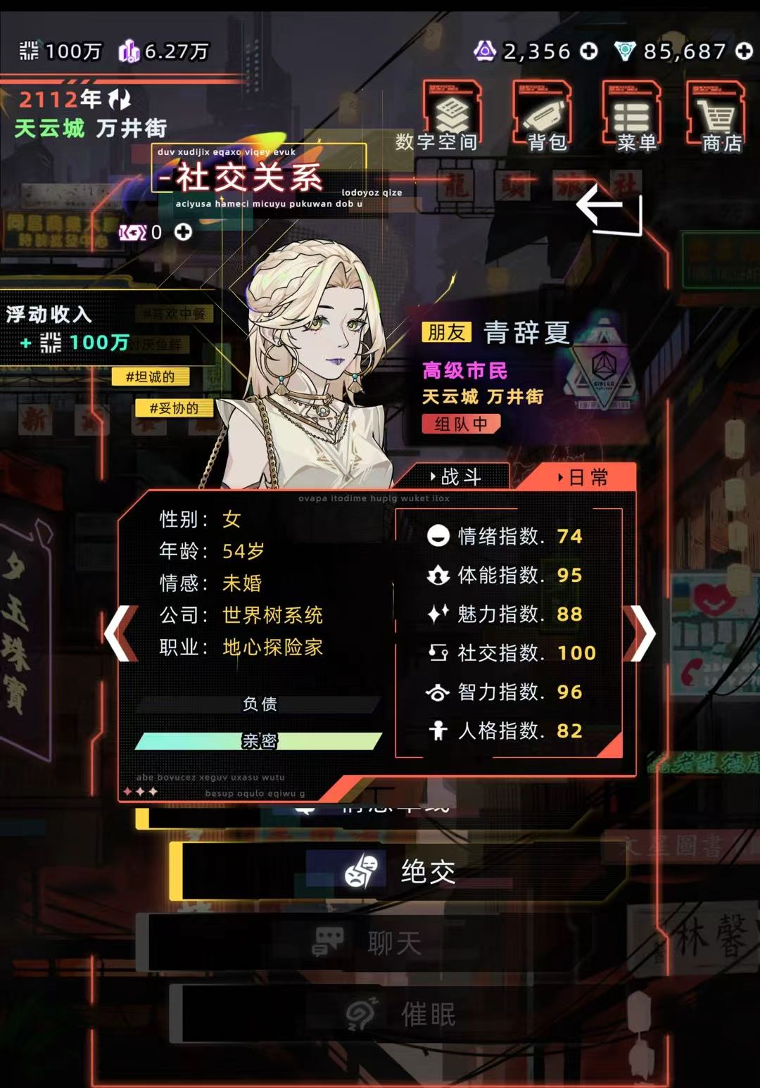 催眠一个负债的居然给了我100万! 1
