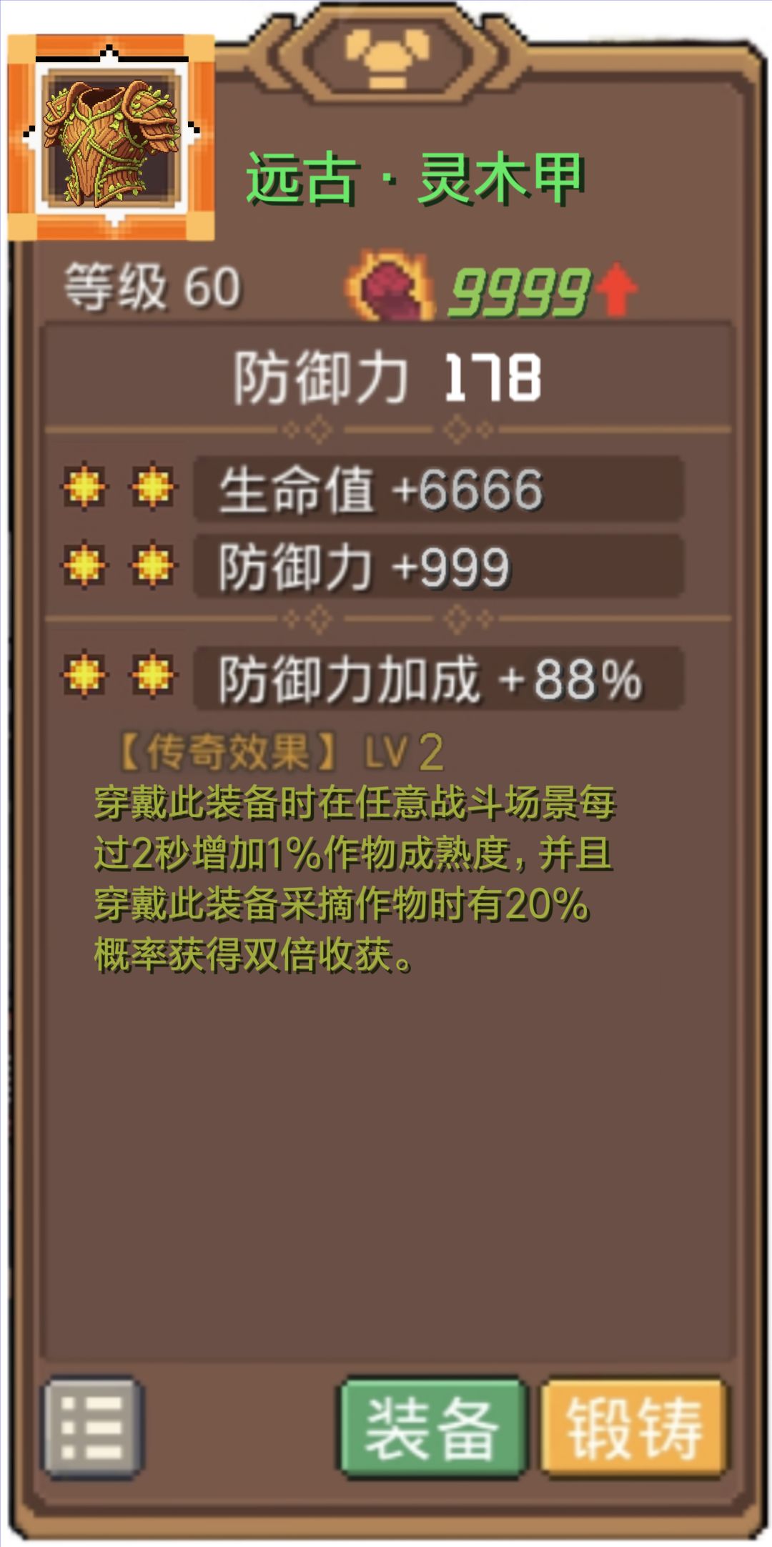 【装备共创】+长生+灵木甲 2