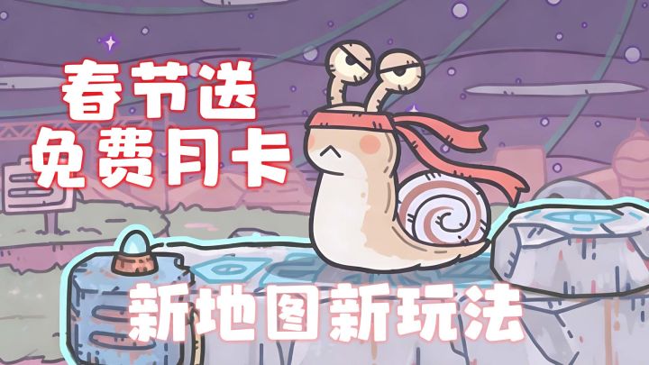 送免费月卡+单机玩法+脑洞剧情!春节上新地图,最佳回流版本!截图