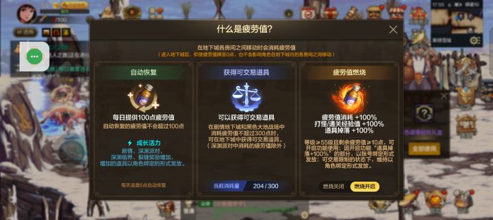 凭空消耗两点疲劳截图