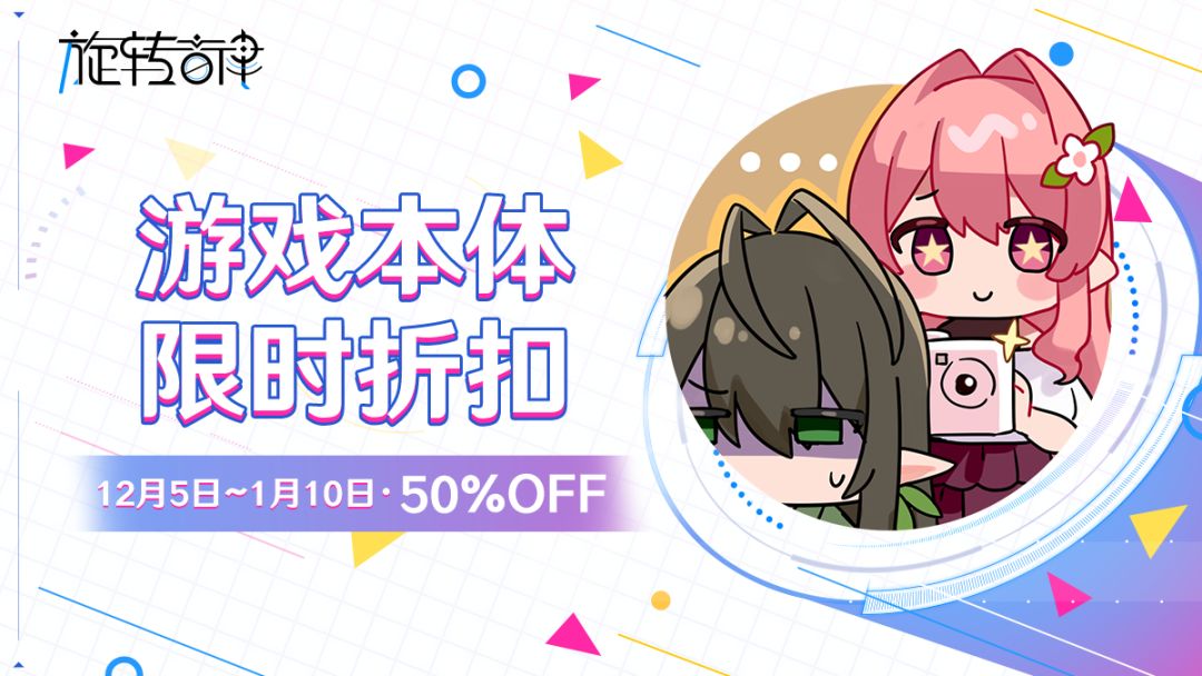 【限时优惠】Rotaeno游戏本体限时折扣50%