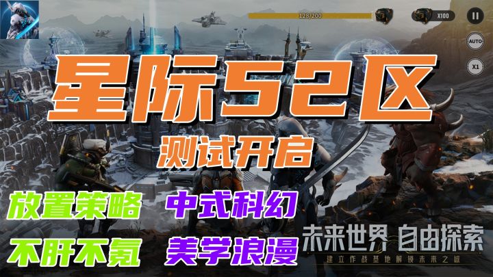 《星际52区》赤潮IP的衍生之作,这次来点中式科幻的美学浪漫!截图