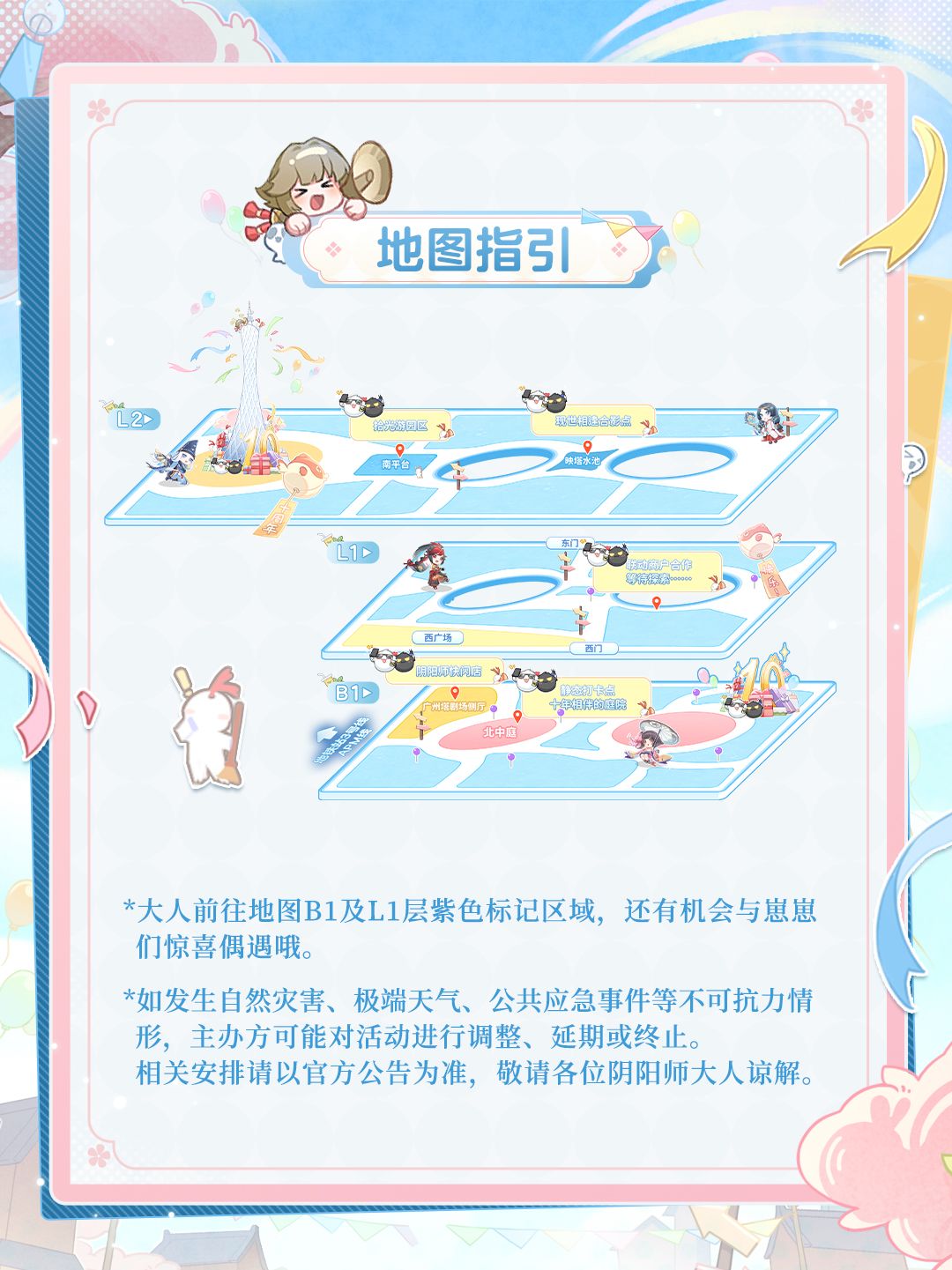 ☆痒痒鼠生日会·线下游园活动情报第一弹☆ 11