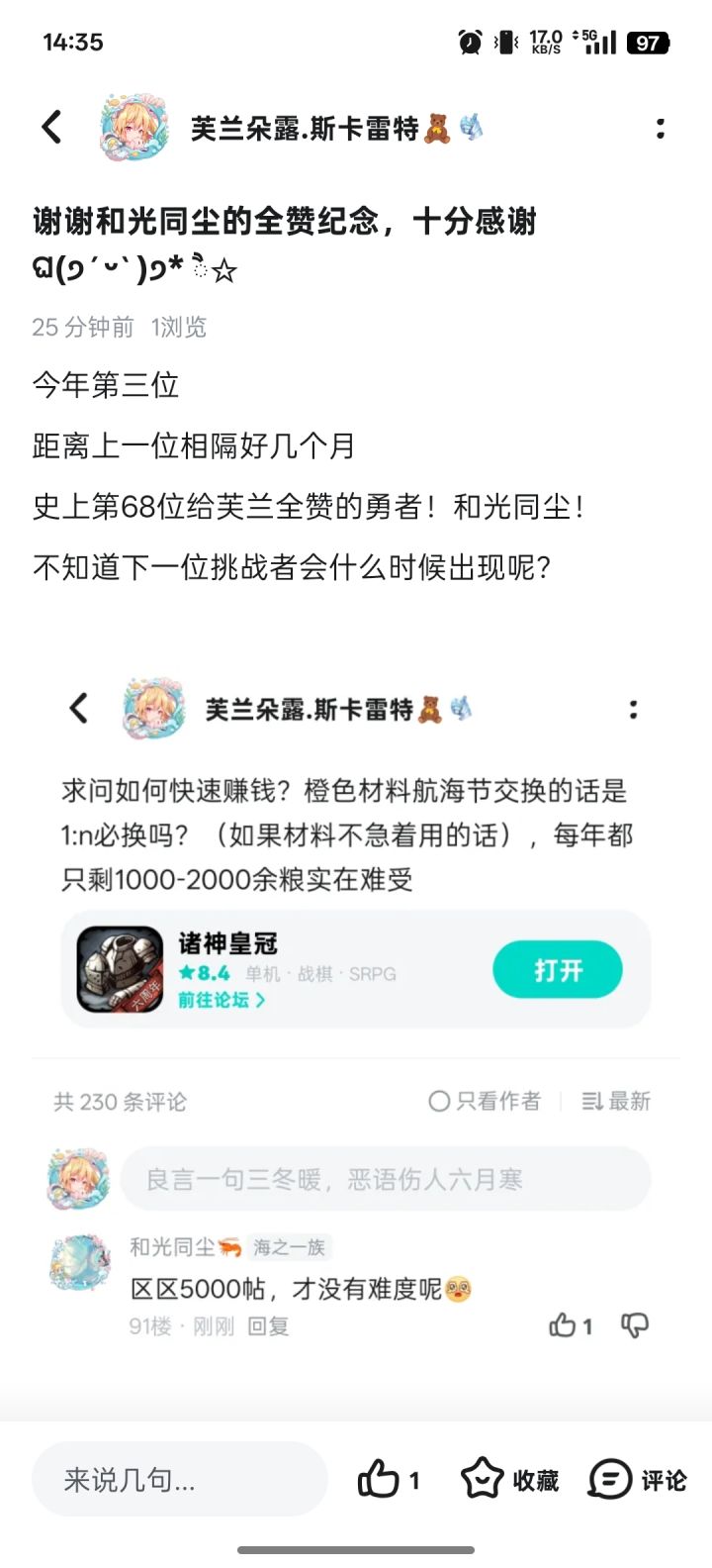 被吞重发，谢谢和光同尘全赞纪念！截图