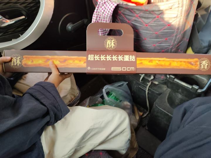 超超超长蛋挞截图