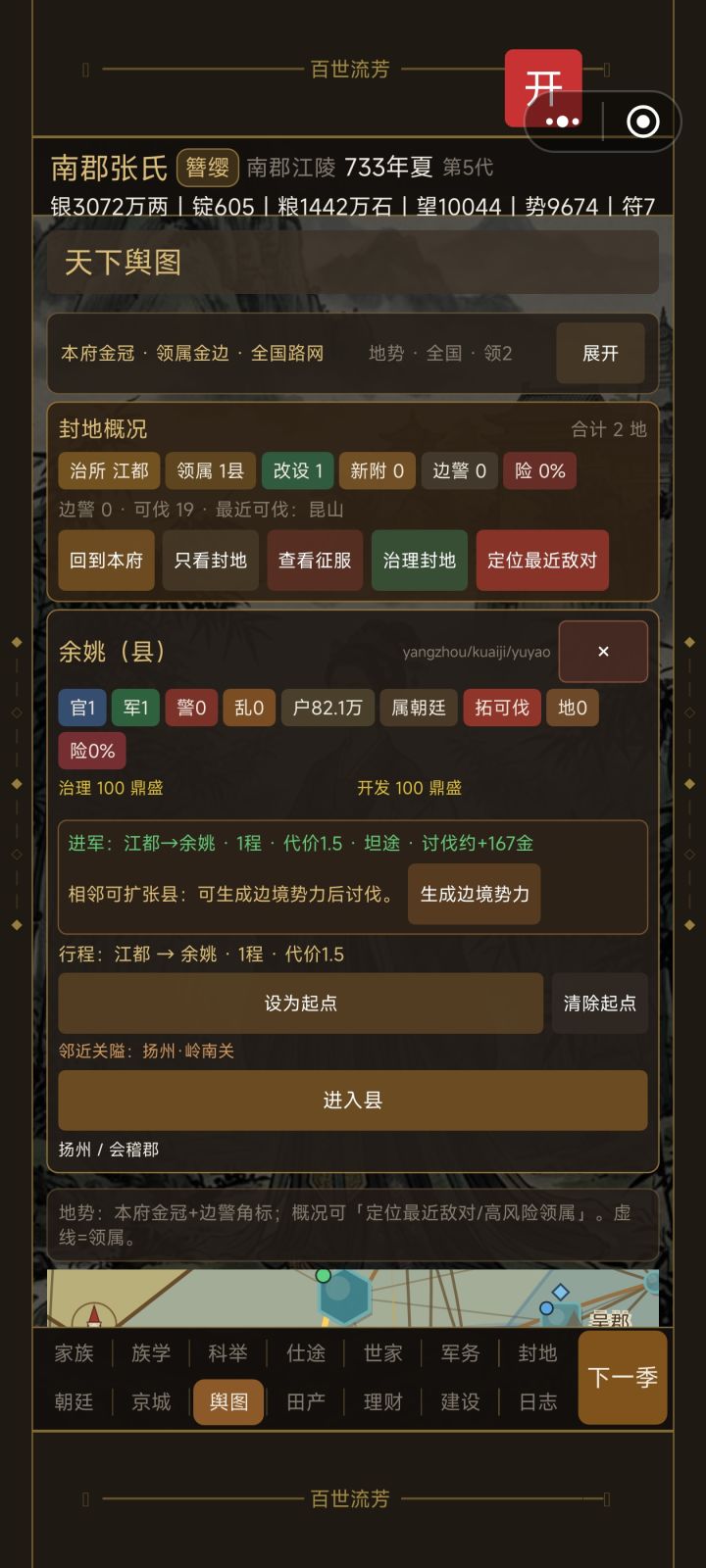 问一下这个怎么去讨伐攻打其他的城池截图