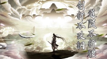 【剑气除魔攻略】伙伴选择指南