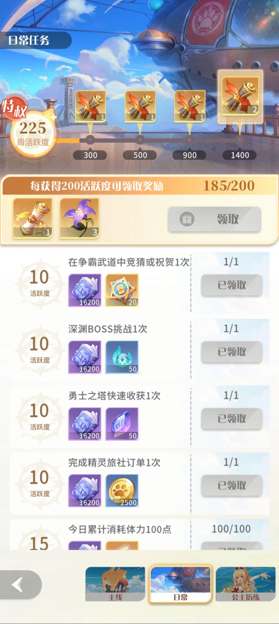 坚持每天刷满日常任务。 3