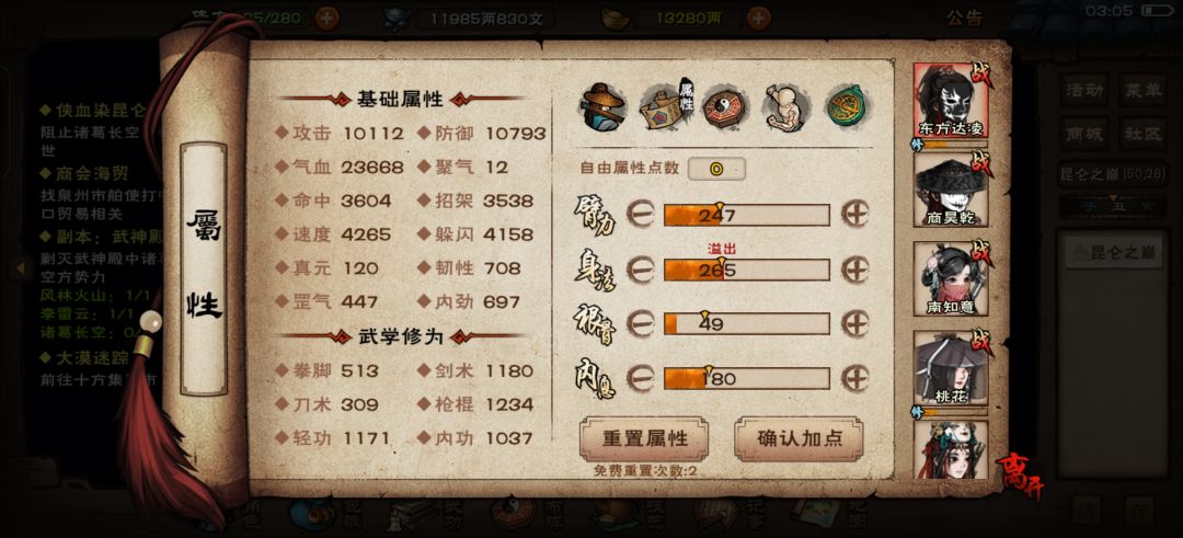 宿命速刷 3