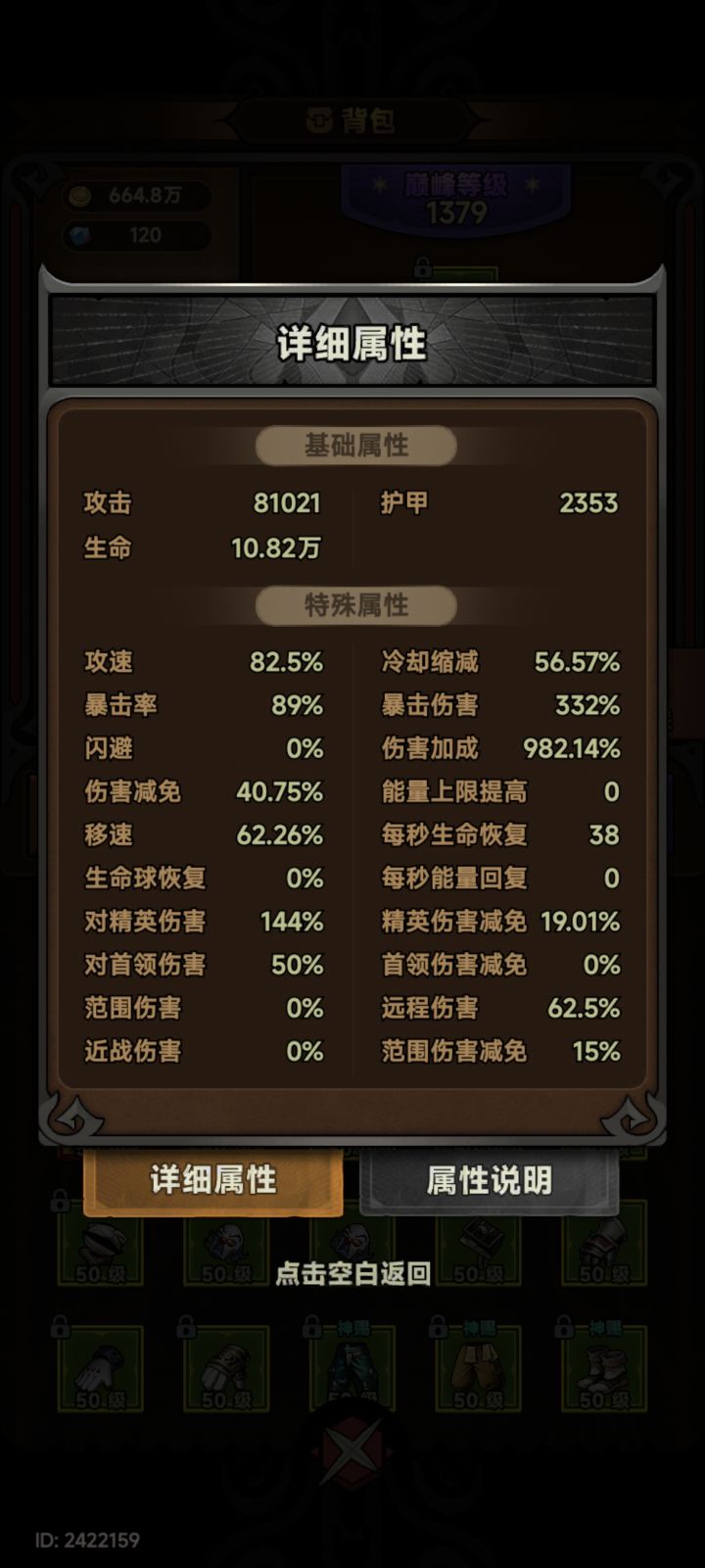 大佬们，毒镰刀需要什么样的面板打世界boss才效率呀截图