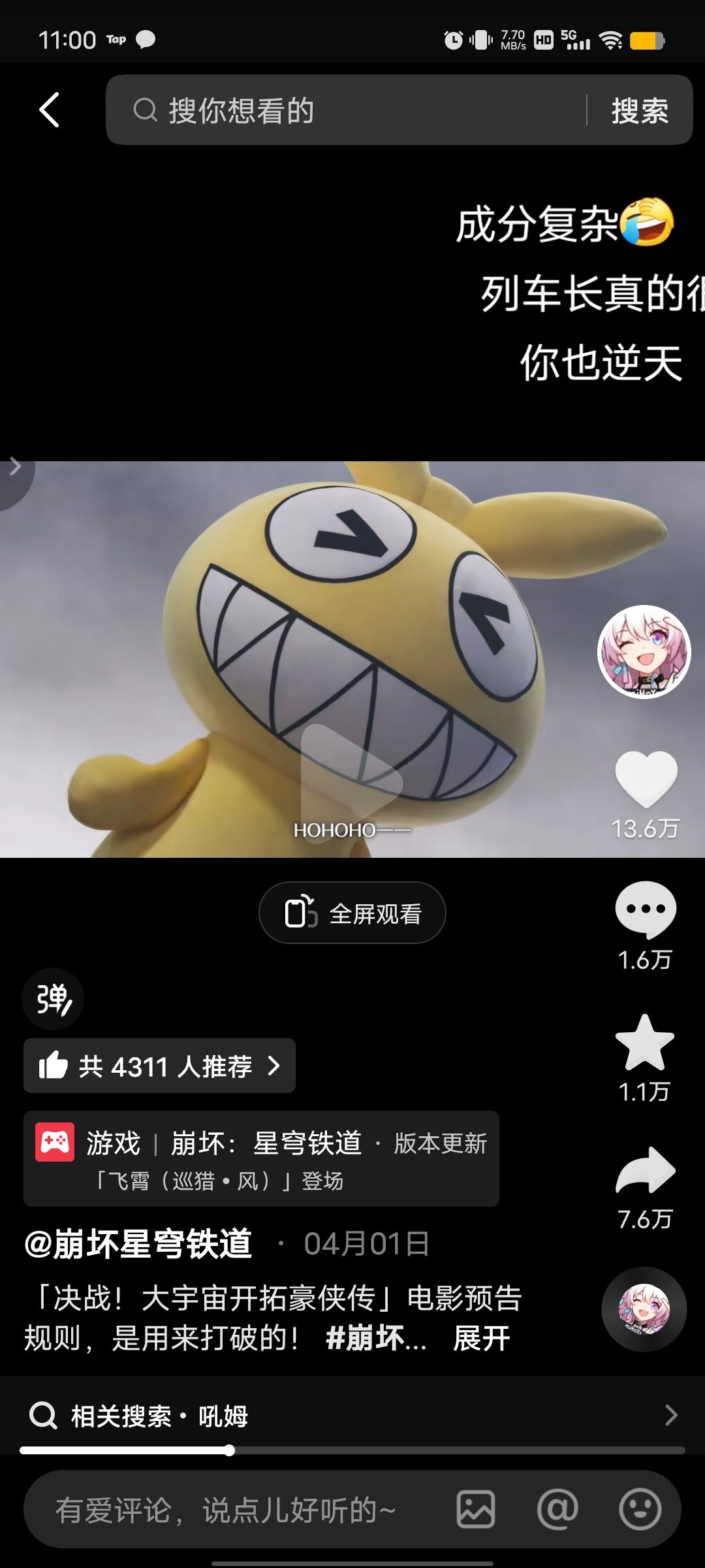 其实崩铁早和崩坏三联动了 2