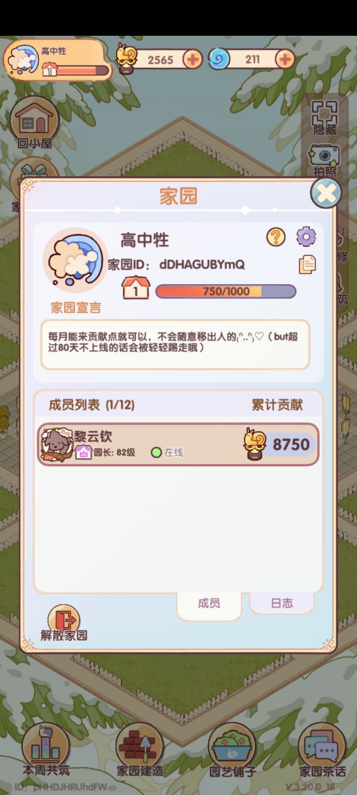 新家园欢迎加入截图