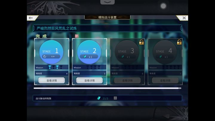 【重生挑战】狂风试炼Stage1阵容分享截图