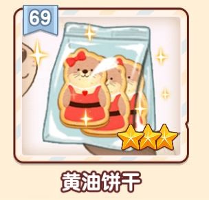 第69关——黄油饼干截图