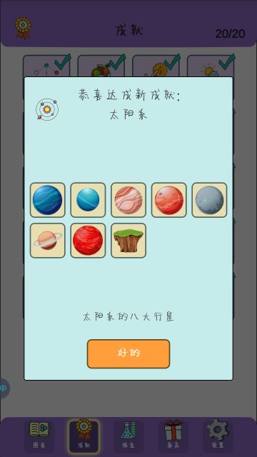 新手攻略 从零开始获得太阳系成就