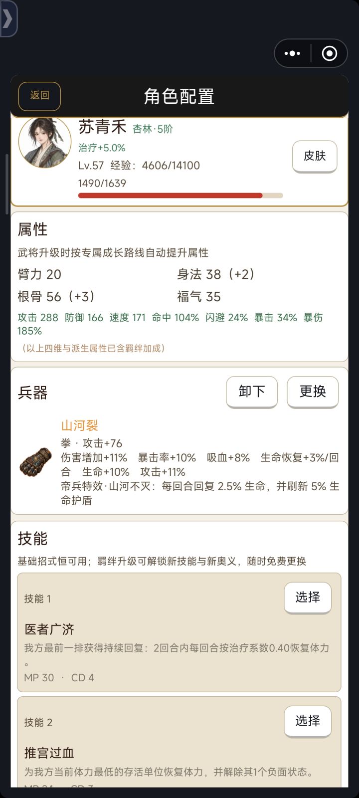 如何选择治疗职业解析截图