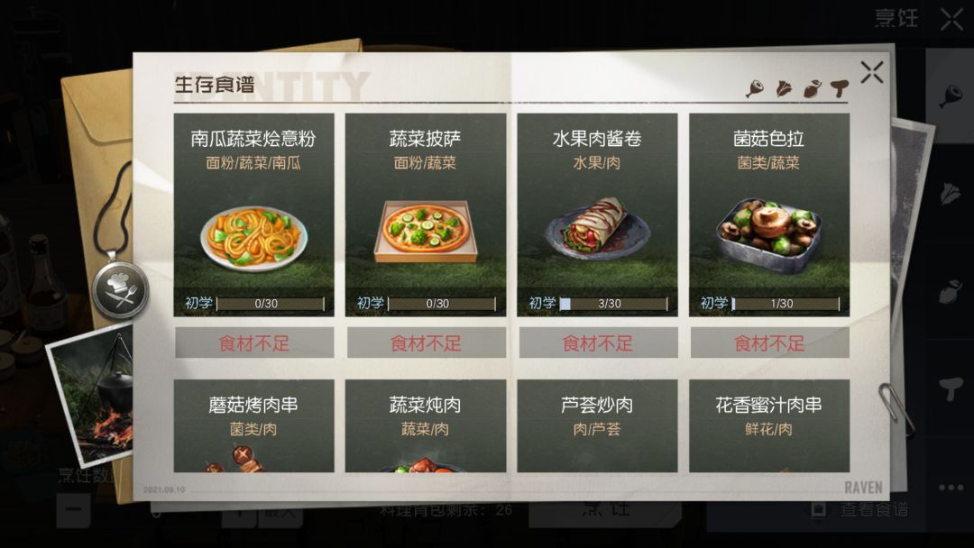 【黎明小当家】+荤素搭配 3