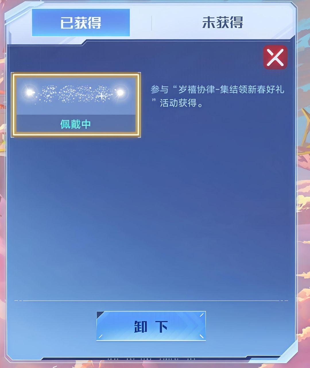 《奥拉星》岁禧协律活动互助攻略-注意事项 2