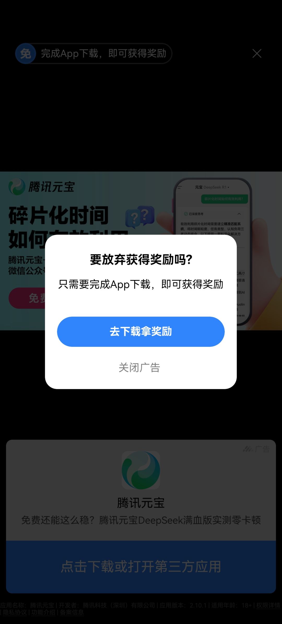 这个app到底是给了多少钱才这样弄 2
